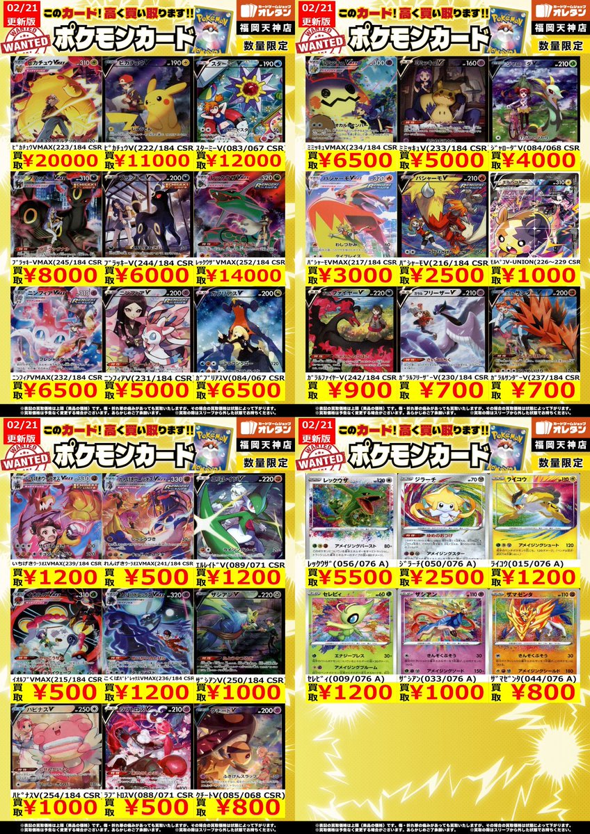 ﾎﾟｹﾓﾝｶｰﾄﾞ 買取情報】 告知価格はｶｰﾄﾞの状態や在庫・市況に応じて変動