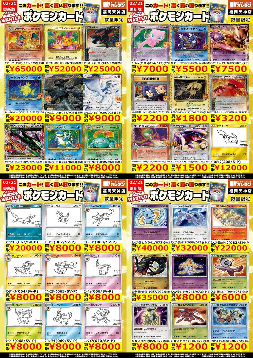 ﾎﾟｹﾓﾝｶｰﾄﾞ 買取情報】 告知価格はｶｰﾄﾞの状態や在庫・市況に応じて変動