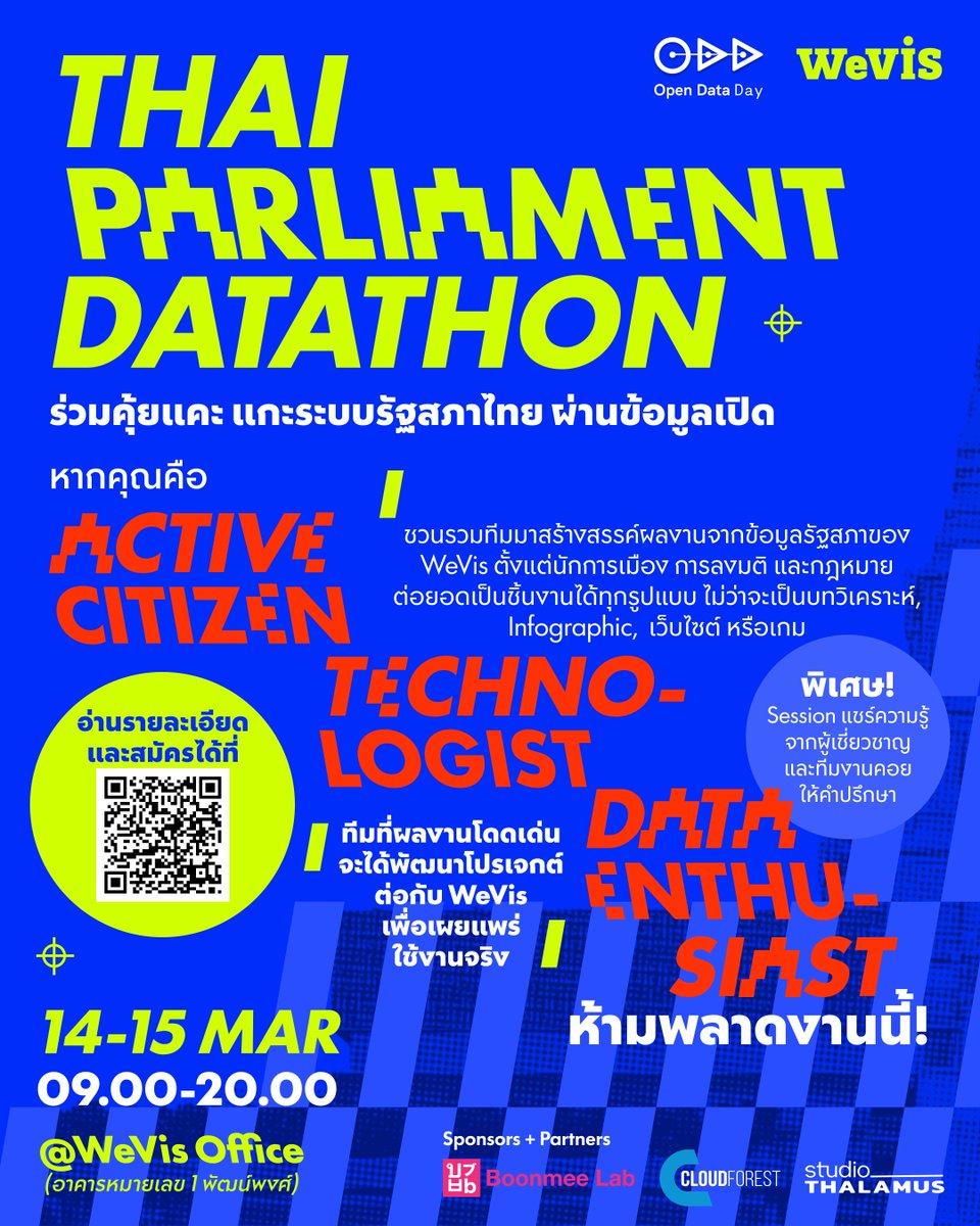 wevisdemo's tweet photo. 📣 Attention! ห้ามพลาดโพสต์นี้ หากคุณคือ 1 ในกลุ่มคนเหล่านี้…… 👀

🙌 Active Citizen ที่สนใจปัญหาสังคมและการเมือง
💻 Technologist ที่หลงไหลในการใช้เทคโนโลยีแก้ปัญหา
📊 Data Enthusiast ที่วิเคราะห์ข้อมูลได้ (อย่างน้อยใน spreadsheet)

กิจกรรมนี้คือพื้นที่ของคุณ ✨ มาร่วมใช้ “ข้อมูลเปิด” เปลี่ยนข้อมูลรัฐสภาให้เป็นพลังของประชาชนไปด้วยกัน

#WeVis ชวนคุณมาปลดล็อกจักรวาลข้อมูลรัฐสภาไทยใน Open Data Day 2026 – Thai Parliament Datathon: ร่วมคุ้ยแคะ แกะระบบรัฐสภาไทยผ่านข้อมูลเปิด 🏛️
👨‍💻 รวมทีมกันมาร่วมแรงนำข้อมูลเกี่ยวข้องกับรัฐสภาของ WeVis  ตั้งแต่นักการเมือง การลงมติ และการผ่านร่างกฎหมาย มาหาเรื่องราวที่น่าสนใจและต่อยอดเป็นชิ้นงานรูปแบบใดก็ได้ ตั้งแต่บทวิเคราะห์ Infographic, Website, หรือแม้แต่เกม ภายในระยะเวลา 2 วันเต็มที่ออฟฟิศของพวกเรา 😵

📌 วัน–เวลากิจกรรม
🗓 14–15 มีนาคม 2026 l ⏰ 09.00–20.00 น.
📍 สถานที่ WeVis Office อาคารนัมเบอร์วัน พัฒน์พงศ์

⭐ พิเศษ! มี Session แชร์ความรู้จากผู้เชี่ยวชาญ พร้อมทีมงานคอยให้คำปรึกษาใกล้ชิดตลอดกิจกรรม และทีมที่ได้รับการคัดเลือกจะได้พัฒนาโปรเจกต์ต่อร่วมกับ WeVis

💁‍♂️ อย่าช้า! รวมทีมและกรอกใบสมัครด่วน! ที่นั่งมีจำนวนจำกัด
กรอกใบสมัครเลย 👉 https://t.co/SGmJjc230f
อ่านรายละเอียดกิจกรรม 👉 https://t.co/bPo0QgZhcE

#OpenData #opendataday2026 #WeVis #civictech #WeVisThaiParliamentDatathon