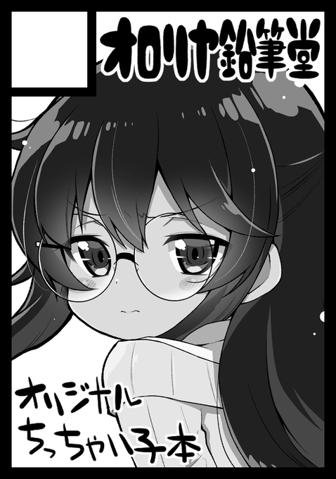 夏コミ申し込みました!
オリジナルの本を持っていく予定です!
それとは別にオリジナルの新作は、夏までにもう2冊くらい作る予定です。 