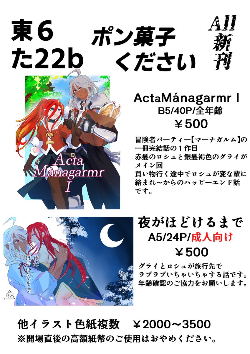 COMITIA155お品書き #COMITIA155 いよいよ明日なのでよろしくお願いし