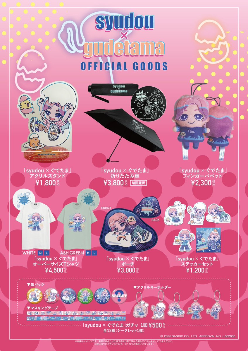 syudou商店「新春ご挨拶の会2026」 Official Goods 大阪公演 当日販売