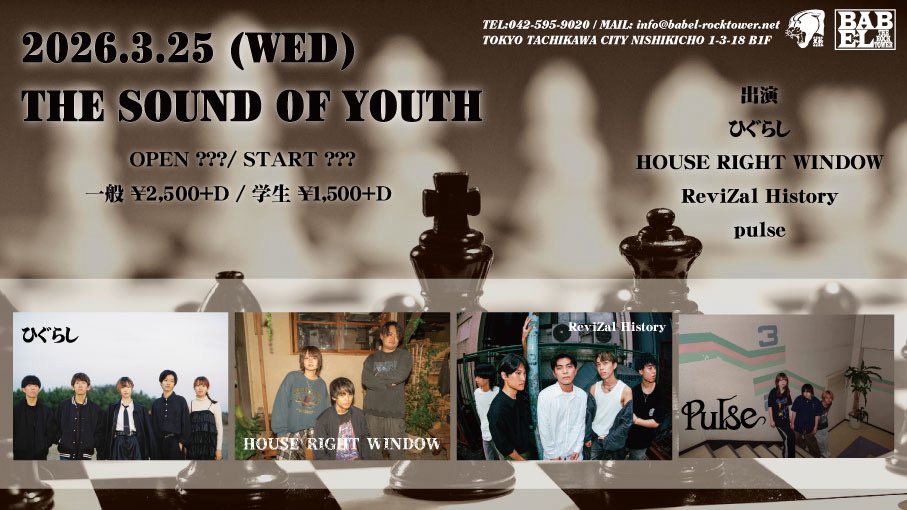 HOUSE_R_WINDOW's tweet photo. 〈ライブ公演情報〉

2026年3月25日(水)
at 立川BABEL

『THE SOUND OF YOUTH』

出演：
    ひぐらし
    HOUSE RIGHT WINDOW
    ReviZal History
    pulse

【前売りチケット🎫】
DM またはメールまで
▶houserwindow@gmail.com https://t.co/8Wb04cP0jK