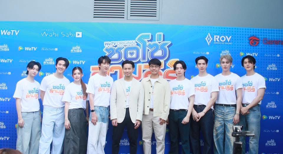 WeTV Original กดปุ่มสตาร์ทบุกโลก E-Sport กับซีรีส์ “ซอโซ่ล่ามธีร์ Be My Player Two” “แม็กกี้-บาส” นำทีมเกมเมอร์บวงสรวงเตรียมเปิดกล้อง

BEMYPLAYERTWO 1ST STEP
#บวงสรวงซอโซ่ล่ามธีร์
#maxkyBas #maxky_rp 
#บาสเด็กอ้วนที่แท้จริง #มีนวิชญาพร
#Gunnernsk #Newtxnx 
#jengchtps