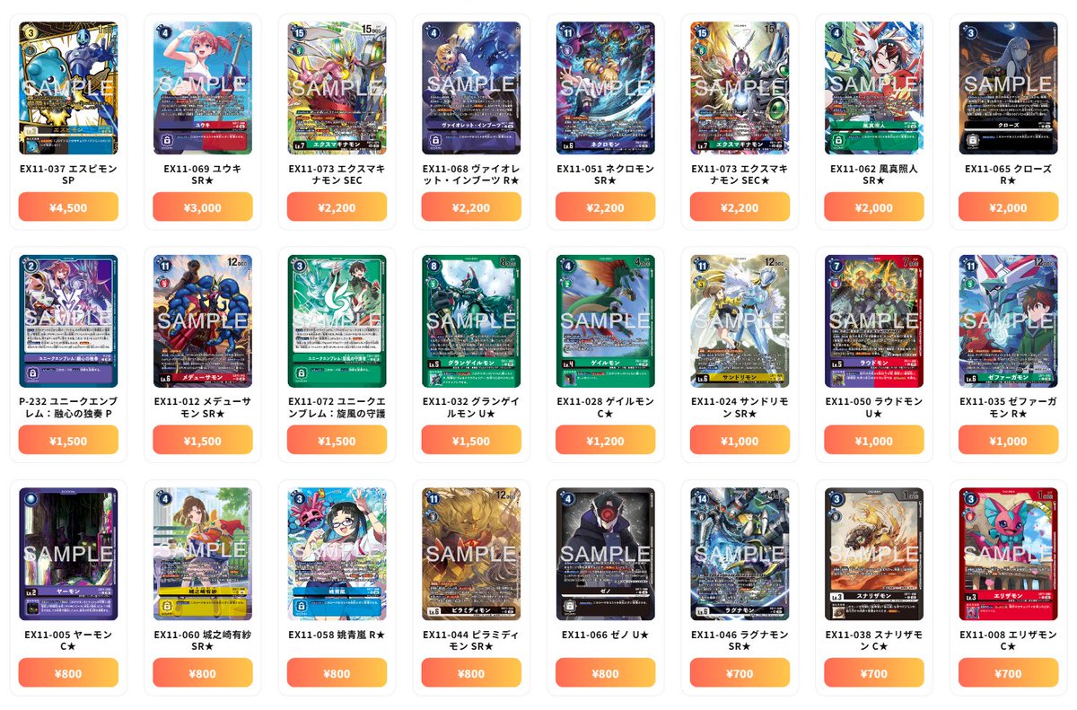 デジモンカード 最新買取情報 デジカ 買取 DAWN OF LIBERATOR - EX11