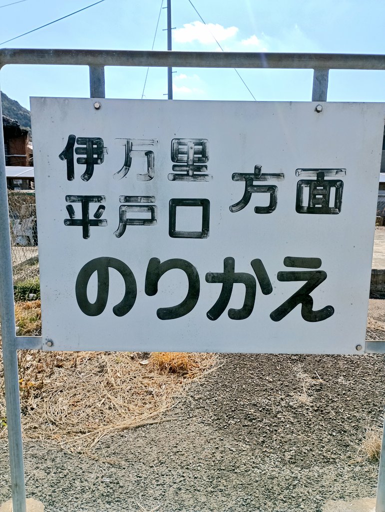 鉄道看板 伊万里駅に向かいます。 JR有田駅で松浦鉄道乗車、列車内は松浦
