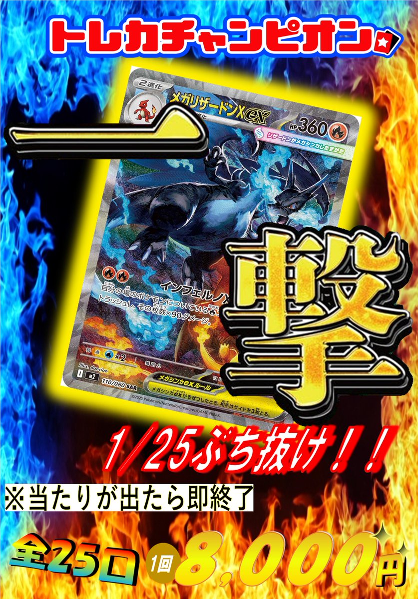 こちらのオリパ完売いたしました‼ またの挑戦お待ちしております‼