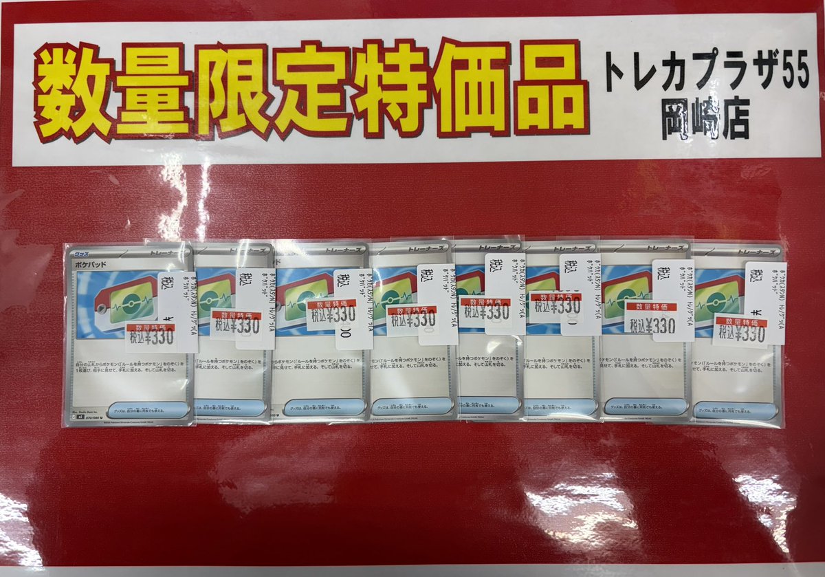 ポケカ 数量限定‼️】 🔥大人気🔥《ポケパッド》 特価のお値段で販売中