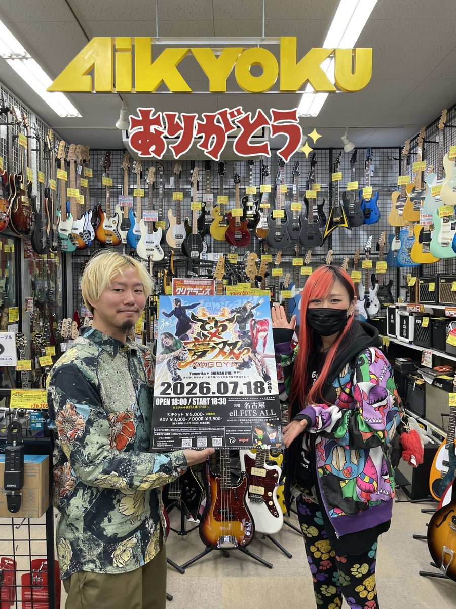 📣ご報告

ワンマンポスター&amp;フライヤー
⋱　設置協力店様　⋰
  愛曲楽器 桜山本店様
￣￣￣￣￣￣￣￣￣￣
🌐aikyoku.com

ピック制作や、まぁくが機材メンテでお世話になっています✨
最新機材から、レア商品など品揃え多数🎸
ポスターもレジ横にすぐ設置してくださいました👏✨