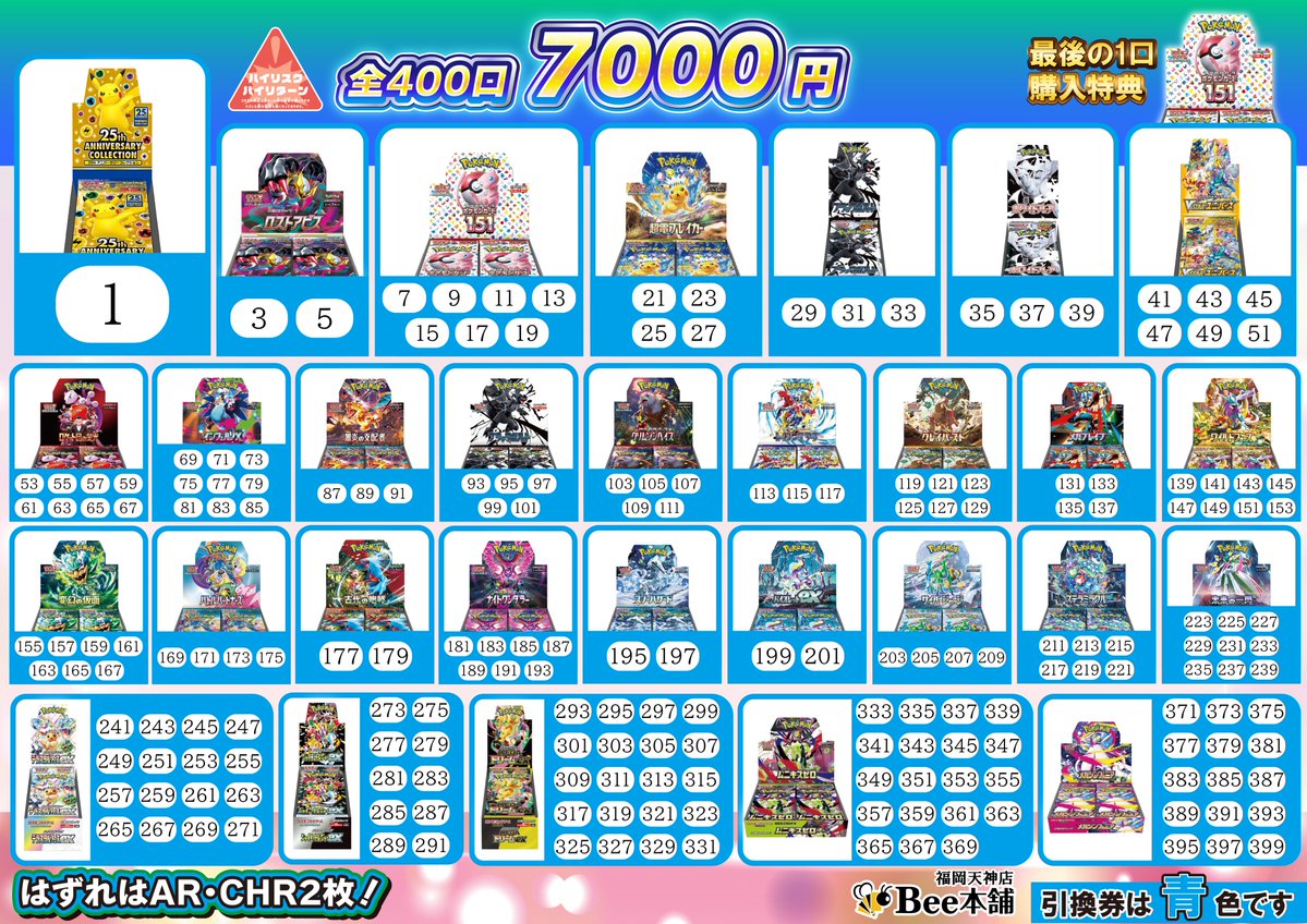 🔥#ポケカ 商品情報🔥 当店では 『ポケカ7⃣0⃣0⃣0⃣円×400口くじ』を