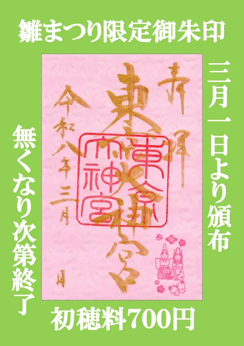 東京大神宮 on X: 