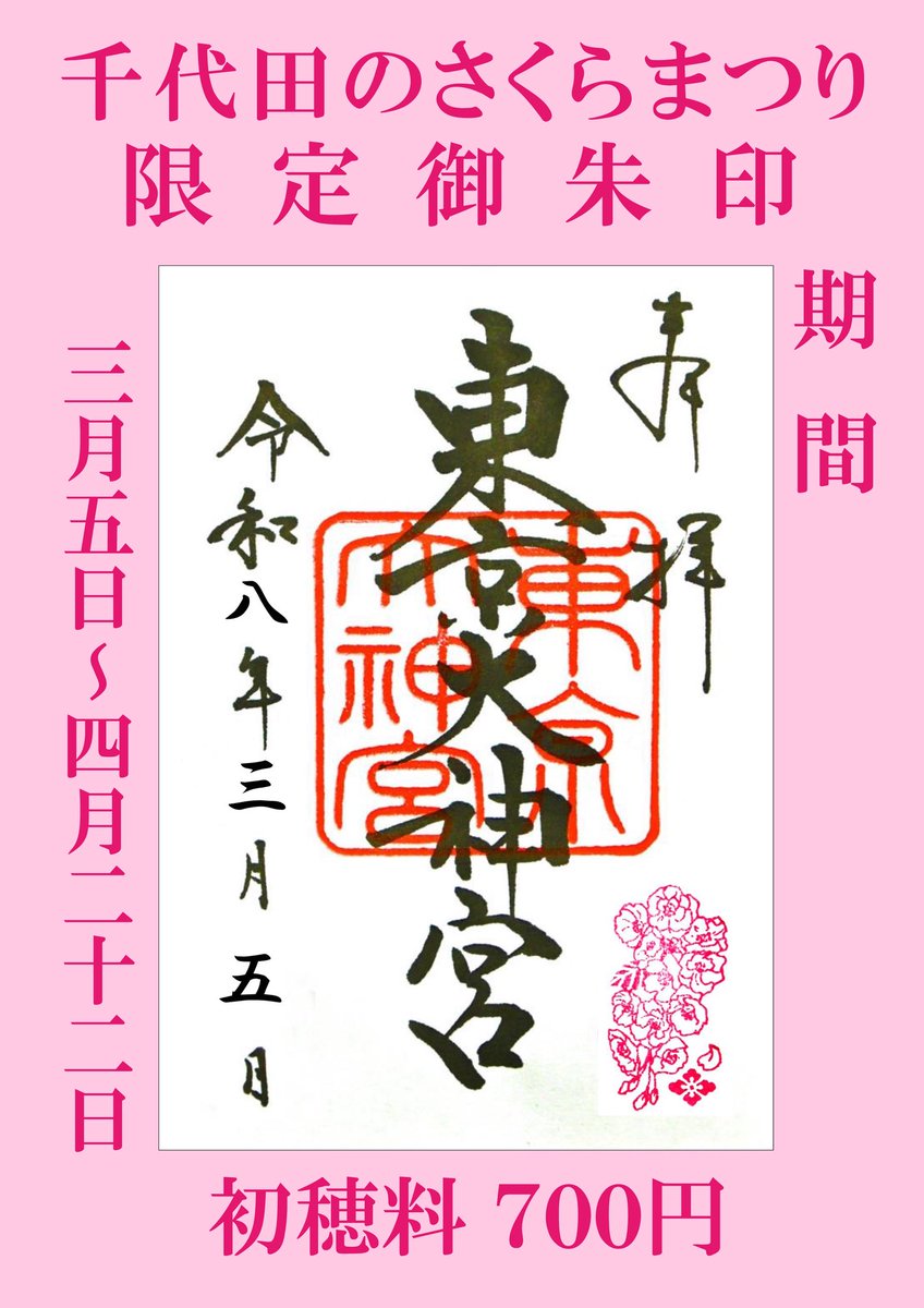 東京大神宮 on X: 