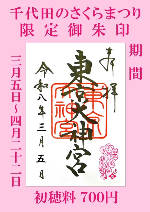 東京大神宮 on X: 