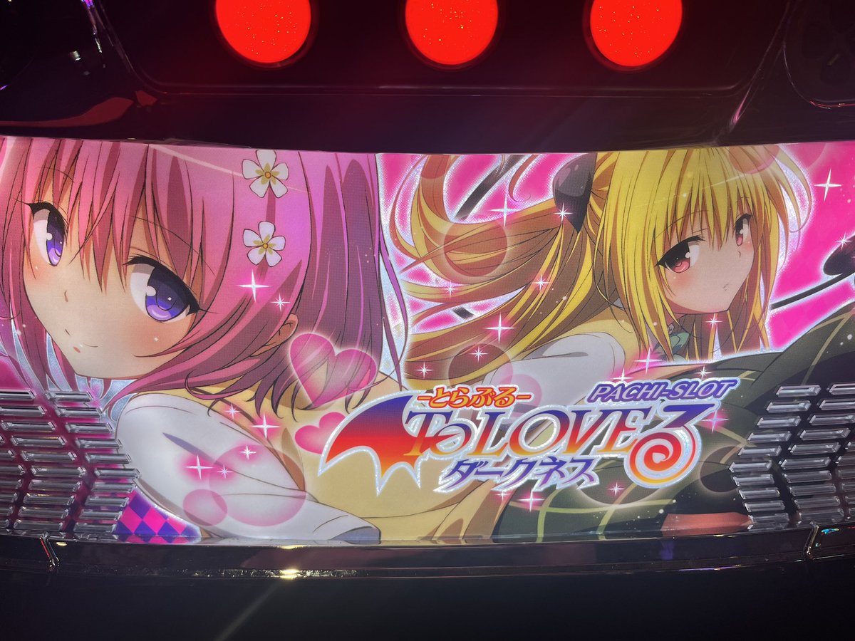 一撃 パチンコ・パチスロ新台解析攻略 公式 (@1geki_official) / Posts / X