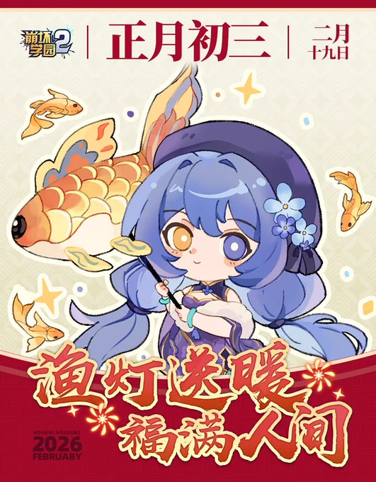 GGZ Chinese New Year artwork for the main cast