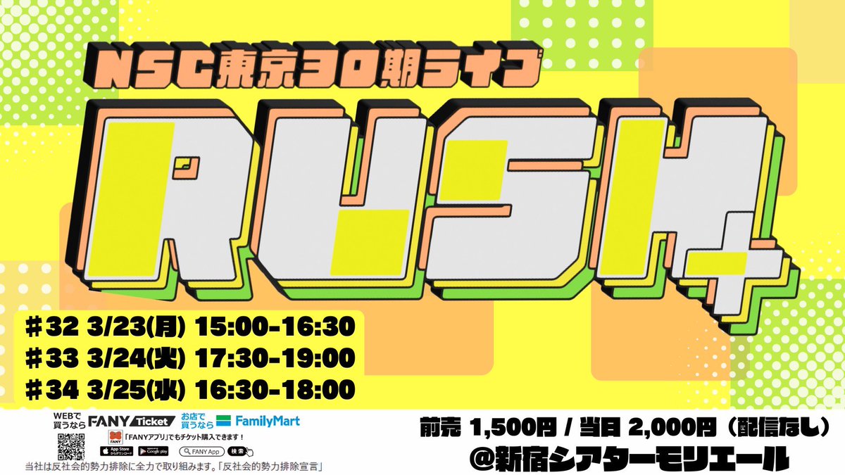 nsctokyo's tweet photo. ⭐️NSC30期ライブ「RUSH＋」⭐️

会場🏟️新宿シアターモリエール
前売🎫1,500円
配���🎥なし

3/23（月）
RUSH＋ #32
開演🕰️15:00
https://t.co/TAVRdXnfYh

3/24（火）
RUSH＋ #33
開演🕰️17:30
https://t.co/6Dt7qBJ0lU

3/25（水）
RUSH＋ #34
開演🕰️16:30
https://t.co/kHDK9TK6sm https://t.co/QnlzMzuGFF
