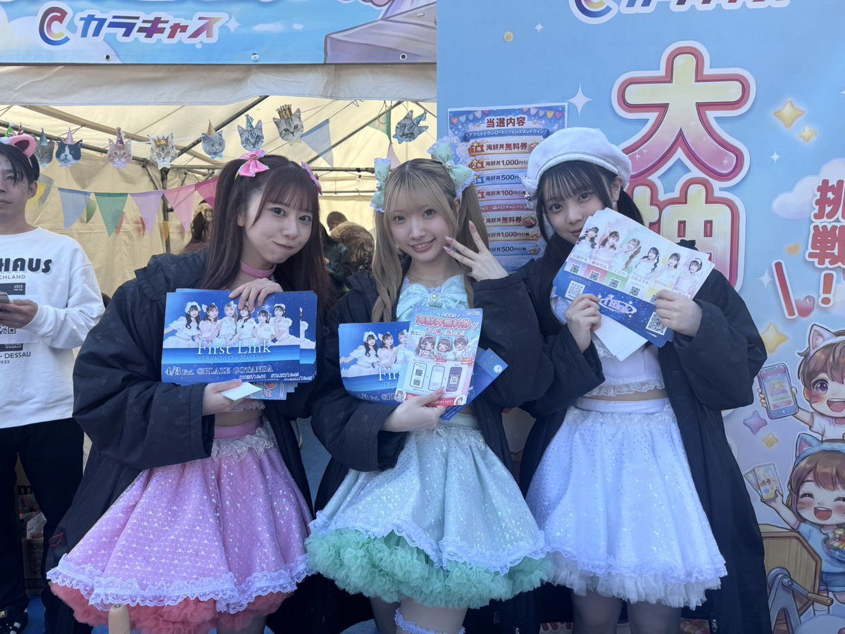 14時55分まで 💚こはね ❤️桜みりん 🤍白石るりか でビラ配り行います‼️