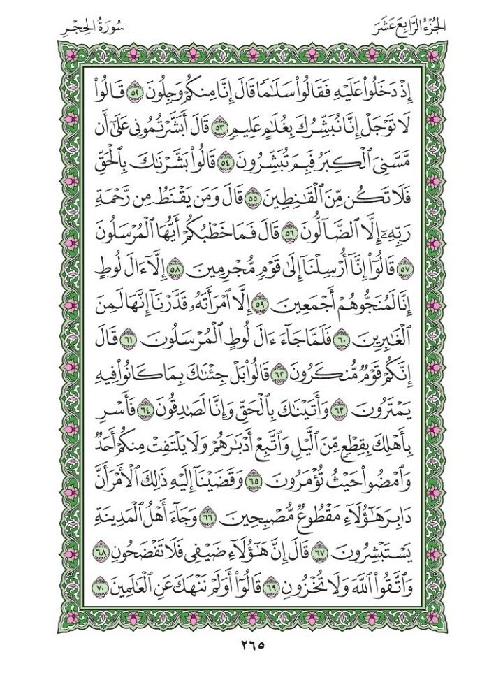 Asalaamalaikum warahmatullah wabarakatu.

Saturday
Ramadan 4th  1447AH
February 21st 2026
Our verses 👇👇
Suratul Al-Hijr Chapter 15
Verse 51 -  60
Page  264 - 265
  
🤲🏼Rabbana 'atina mil-ladunka Rahmata wa hayyi lana min amrina rashada🤲🏼 Aameen

#10VerseadayQuranchallenge