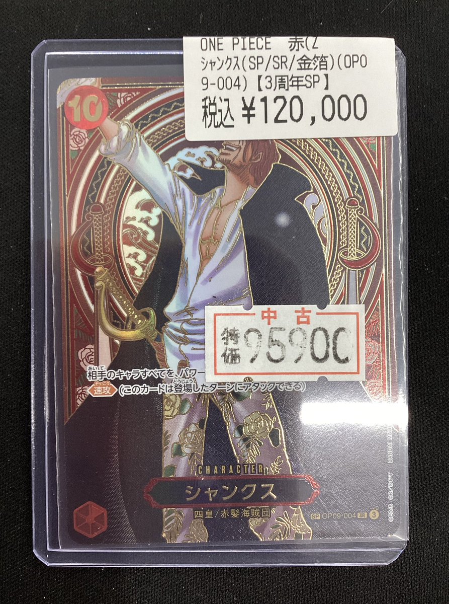 🏴‍☠️🏴‍☠️ワンピースカードゲーム🏴‍☠️🏴‍☠️ ✨✨#シャンクス