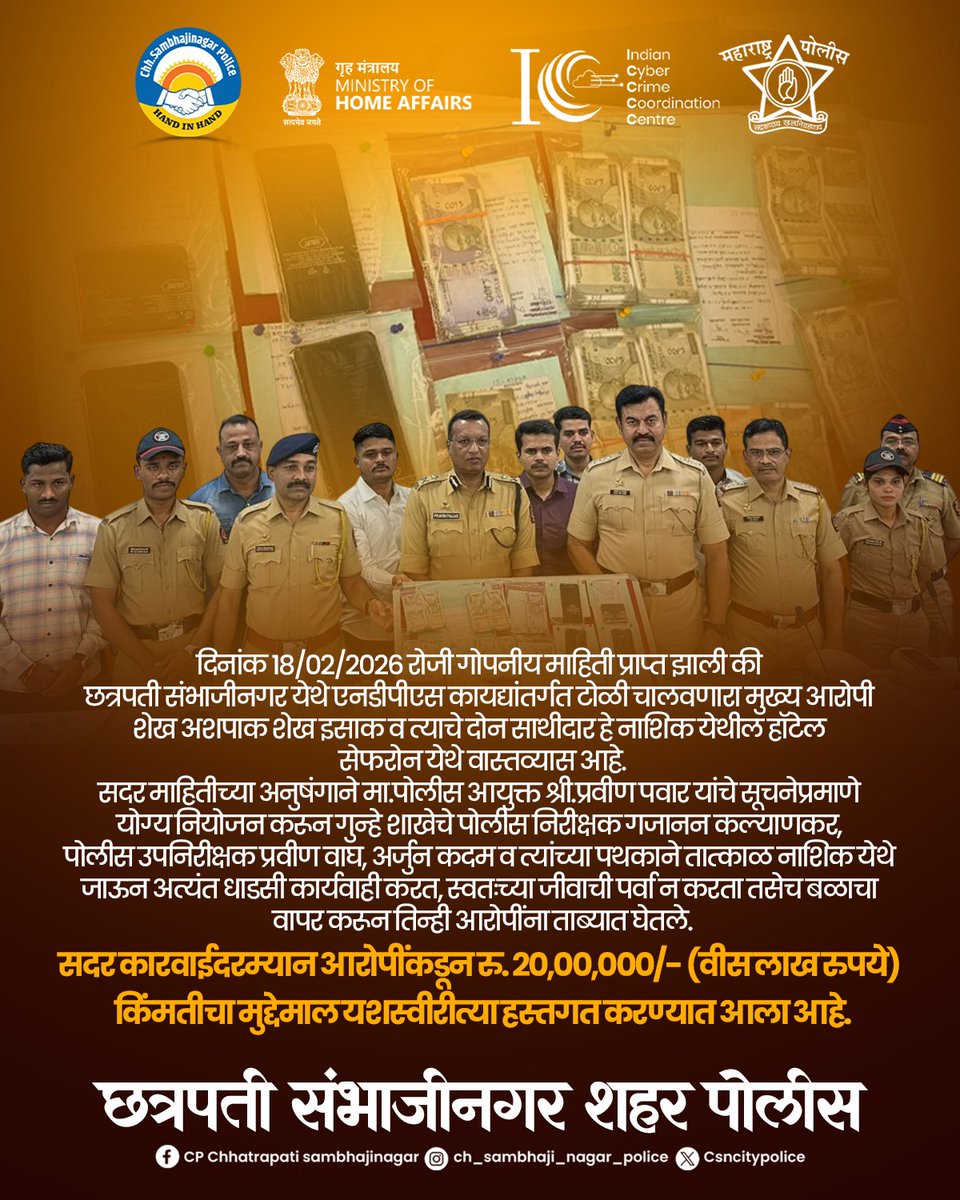 CP Chhatrapati Sambhajinagar Police tweet media