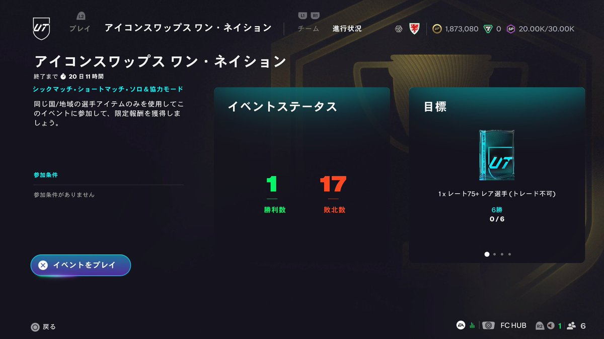 15試合連続くらいアウェイで、やっとホームになったと思ったら相手即切断
談合まじでイライラする