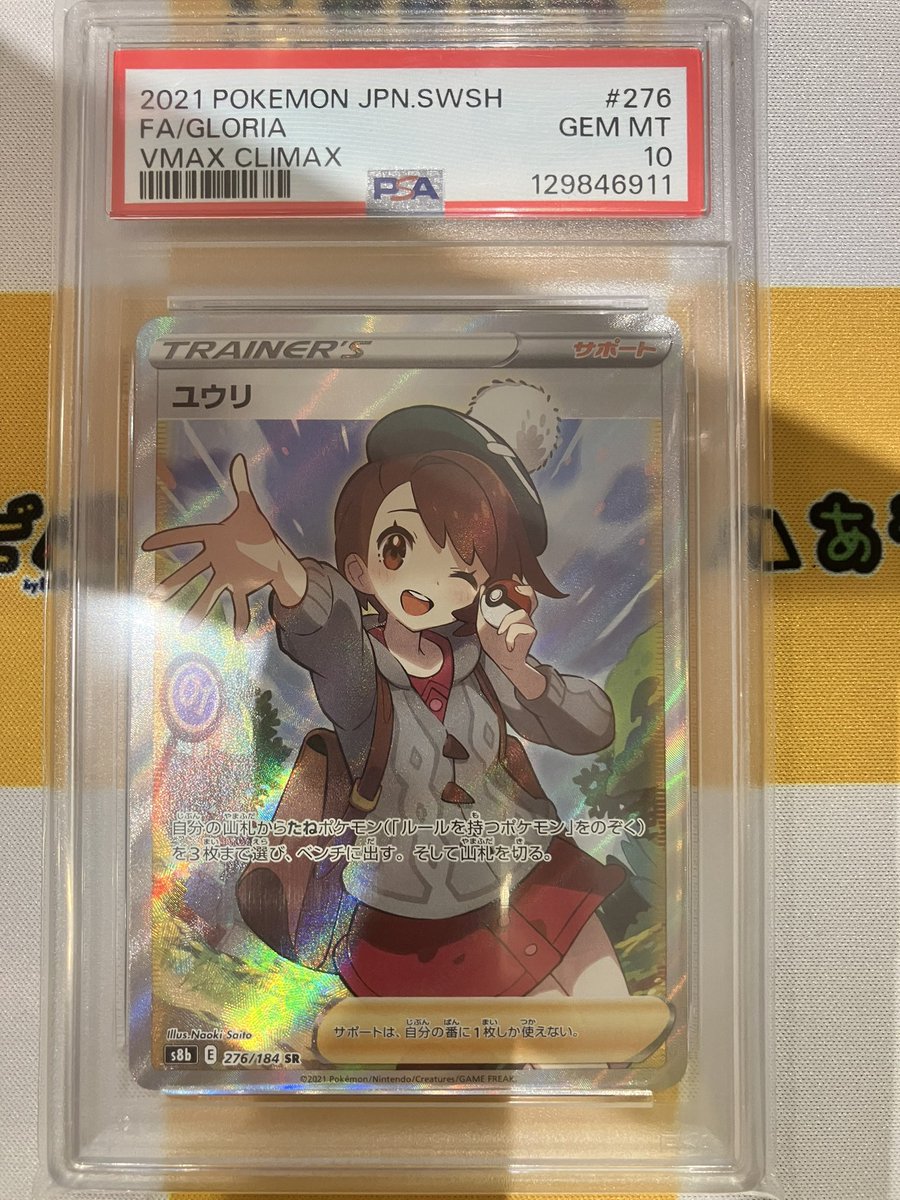 あそビバ入荷情報】 #ポケモンカードゲーム 『ユウリSR』PSA10 お売り
