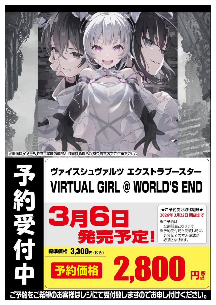 ヴァイスシュバルツ】予約情報 2/21 本日より、以下の商品の予約受付を