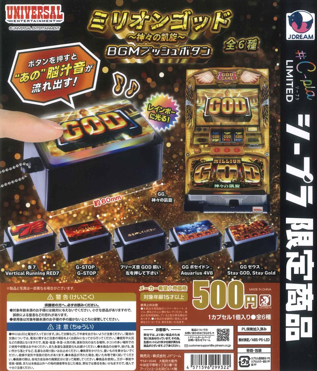 💗2/21新商品③💗 ⭐️ 押忍！番長 ミュージックプッシュボタン