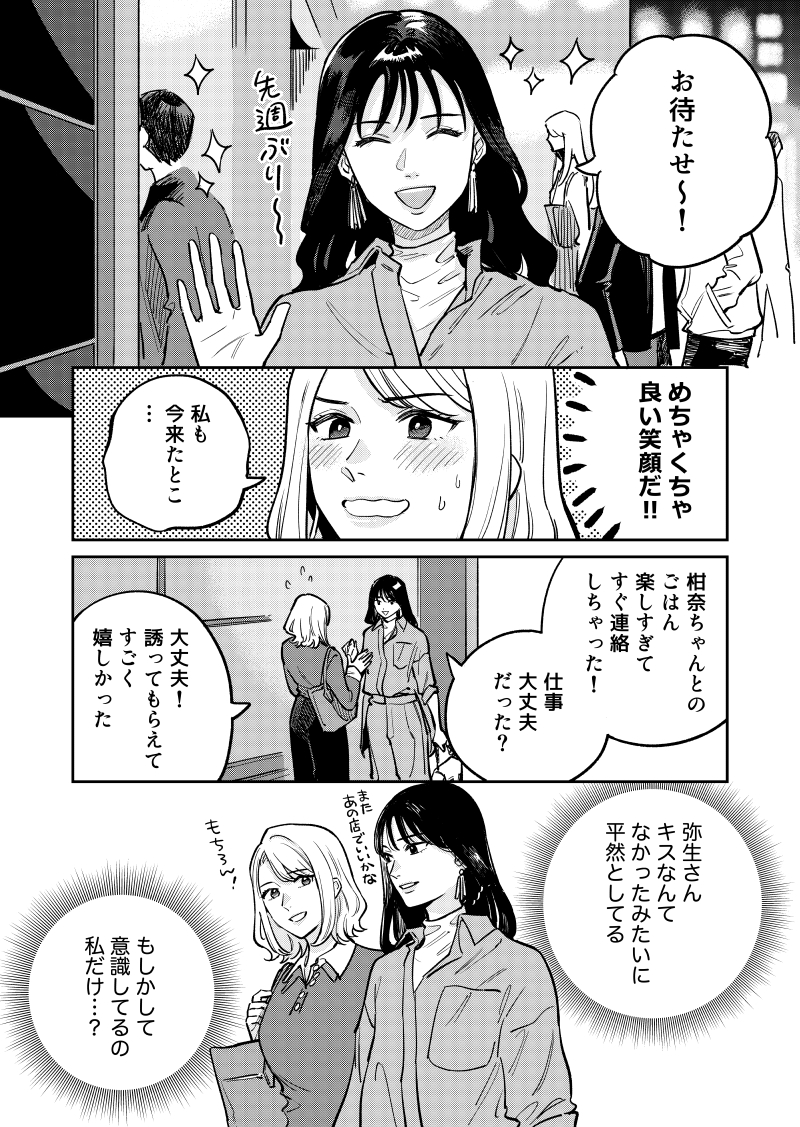 あなたみたいに」 働く女同士の、嫉妬と尊敬と葛藤とラブを描きたくて
