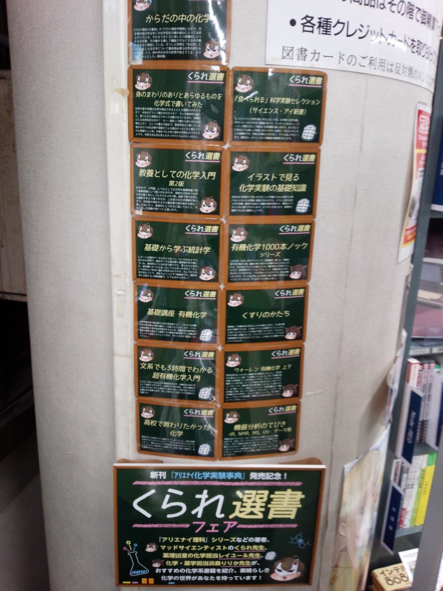 くられ選書フェア』開催中！ #薬理凶室 の #くられ先生 #レイユール
