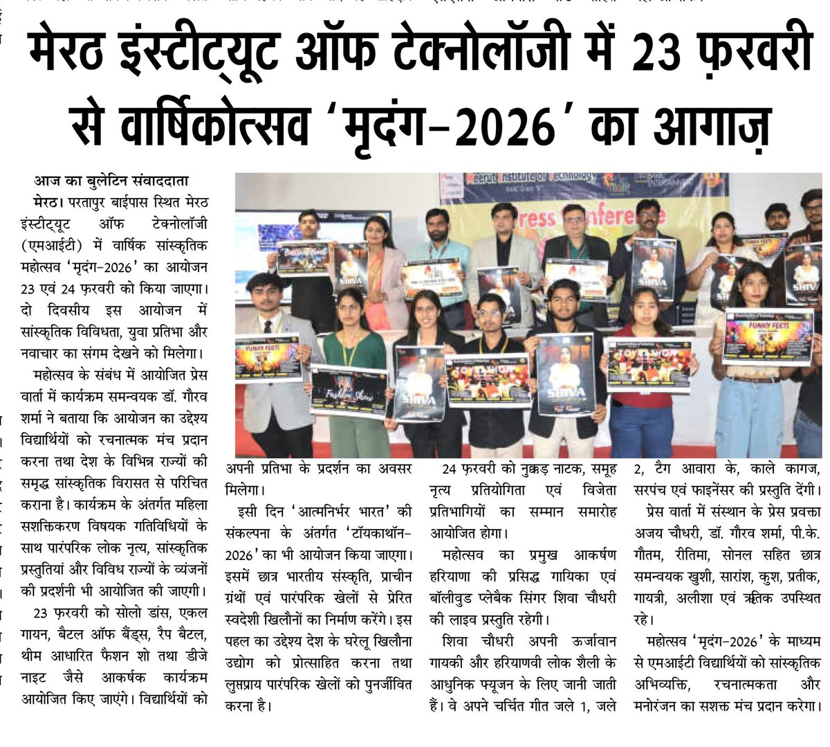 MITMeerut07's tweet photo. The Press Conference of Mridang 2026 – The Annual Cultural Fest of Meerut Institute of Technology was prominently covered and widely published across leading newspapers.
#Mridang2026 #MeerutInstituteOfTechnology #MITMeerut #AnnualFest #PressConference #MediaSupport #Gratitude https://t.co/mDEyKnhwFO