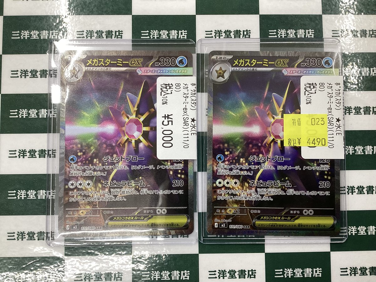 ポケカ】 新弾高額品の数量限定特価品作成しました✨ ✓ﾆｬｰｽex(SAR