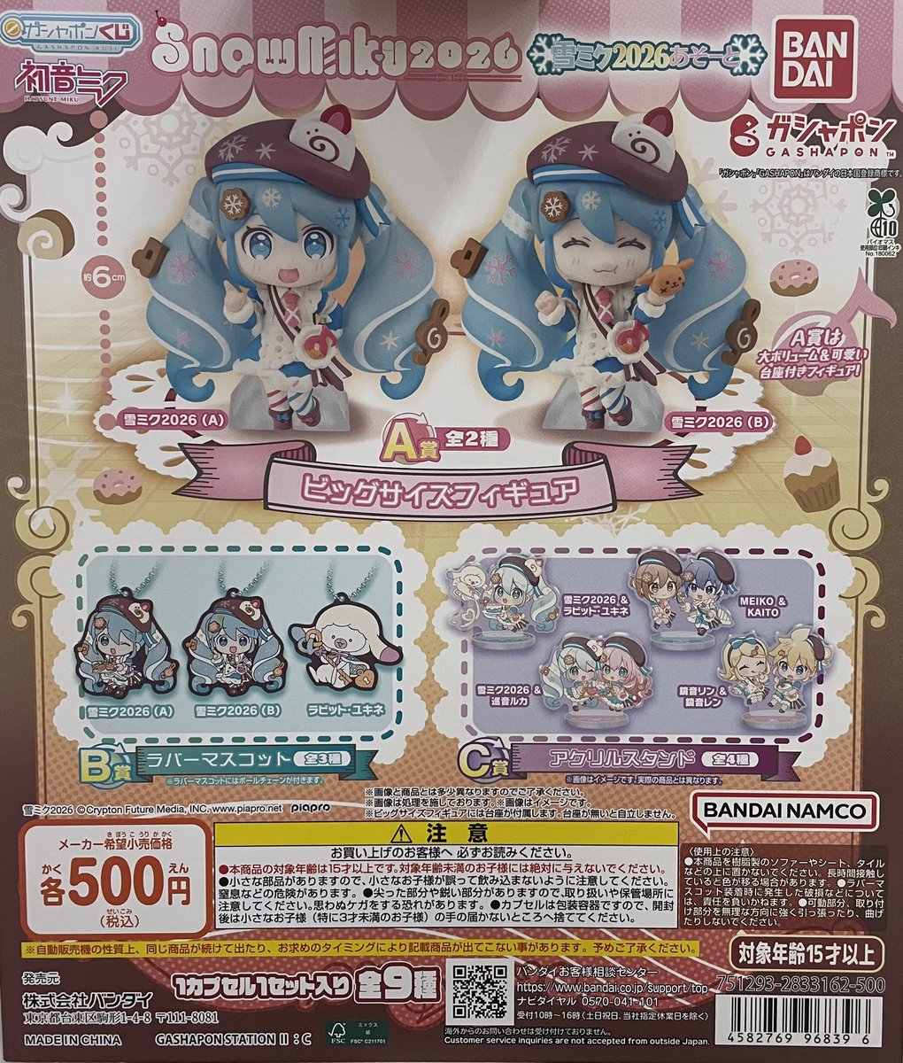 本日 2/21 入荷分です☃️❄️ ・サンリオキャラクターズ プロフィール