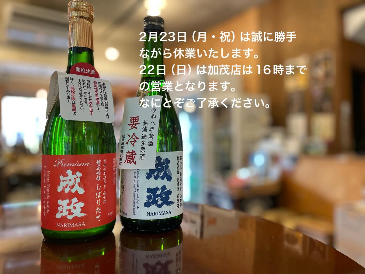 誠に勝手ながら
◼️2月21日(土)加茂店は16時迄
◼️2月22日(日)加茂店は17時迄 
◼️2月23日(月/祝)両店舗とも休業
とさせていただきます。
何卒よろしくお願いいたします。