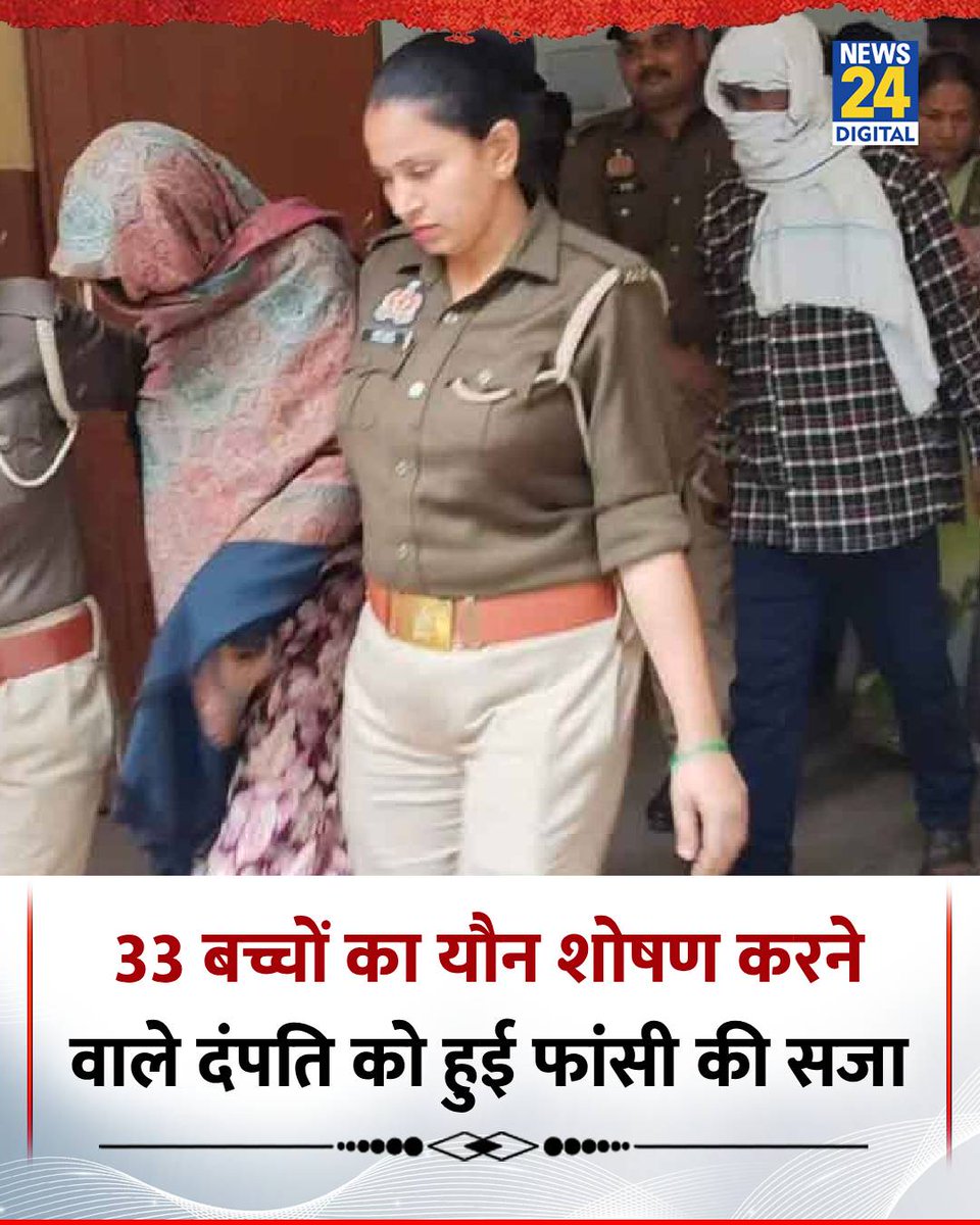 UP : बांदा की एक विशेष पॉक्सो कोर्ट ने 33 बच्चों के साथ यौन शोषण करने वाले पति-पत्नी को सुनाई फांसी की सजा

◆ रामभवन और उसकी पत्नी दुर्गावती पर 2010 से 2020 के बीच 33 बच्चों का यौन शोषण करने का आरोप था

◆ दंपति बच्चों के अश्लील वीडियो बनाकर बेचते थे

◆ दोषी पति-पत्नी बच्चों को