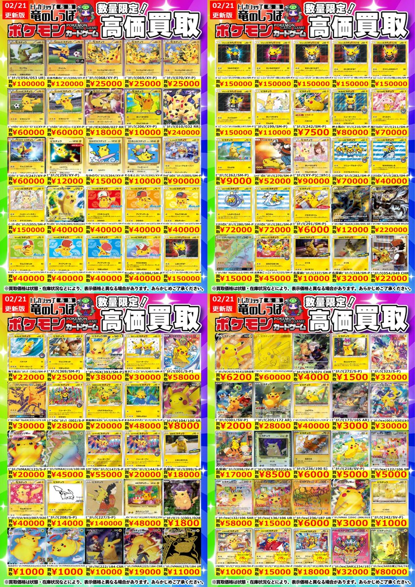 高価買取情報 #ポケモンカード】 #布施しっぽのポケカ買取表