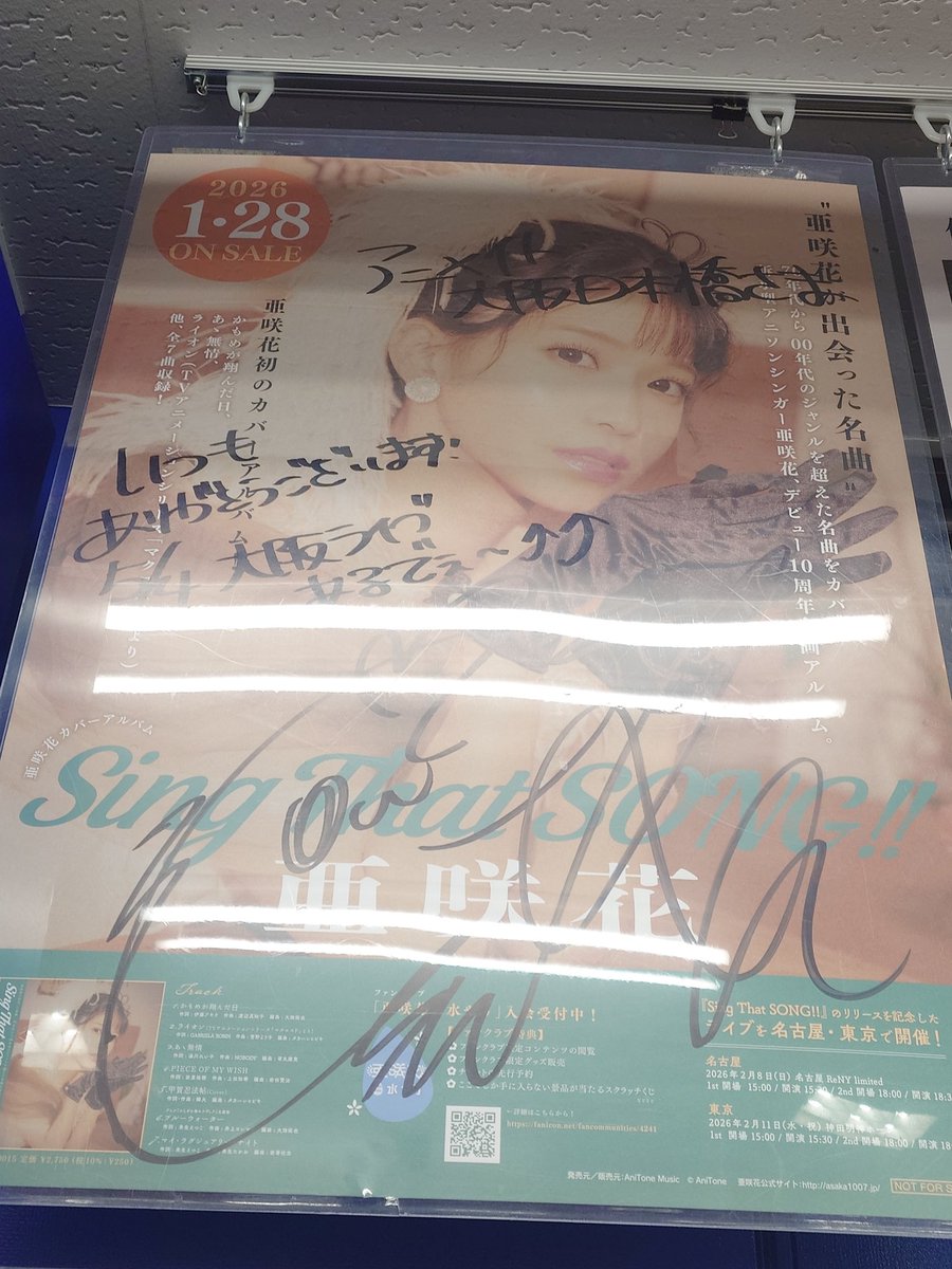 ゲーマーズとアニメイトで亜咲花さんのサインポスターも見てきた