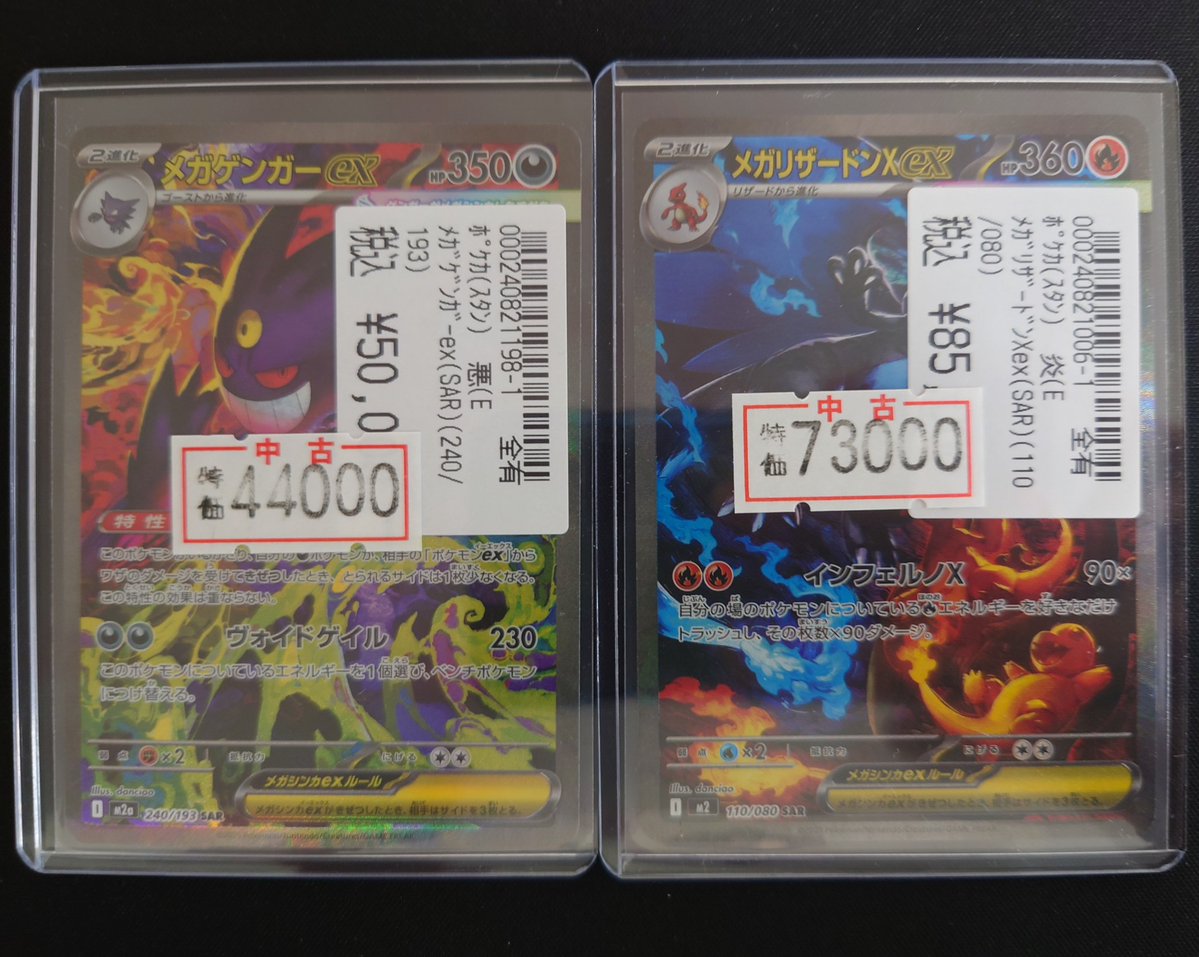 🔔特別価格品のお知らせ🔔 #ポケモンカードゲーム ・メガゲンガーex