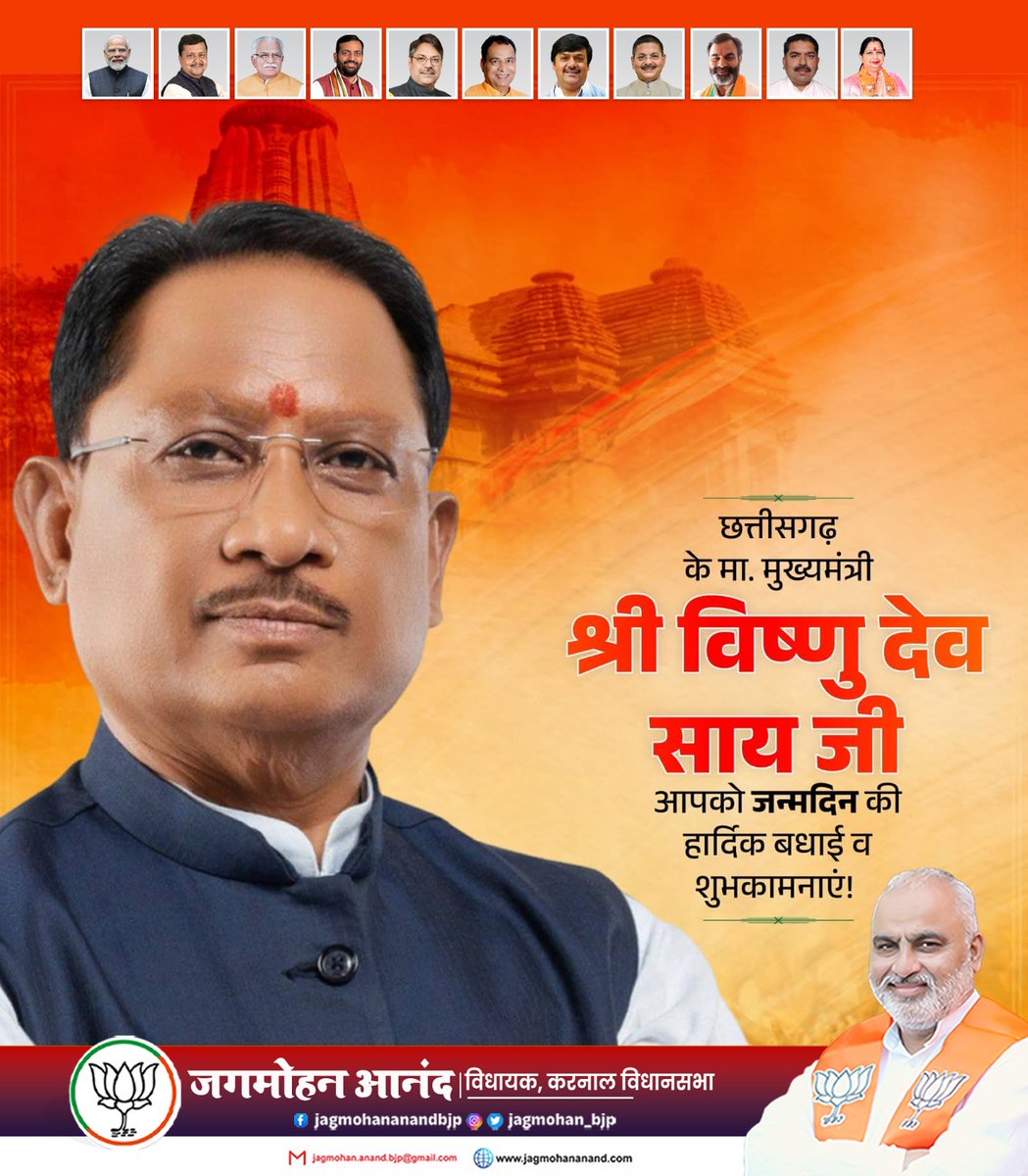 छत्तीसगढ़ के मा. मुख्यमंत्री श्री विष्णु देव साय जी, आपको जन्मदिन की हार्दिक बधाई व शुभकामनाएं!

बाबा बैद्यनाथ जी से आपके उत्तम स्वास्थ्य, सुख-समृद्धि और दीर्घायु जीवन की कामना करता हूं।