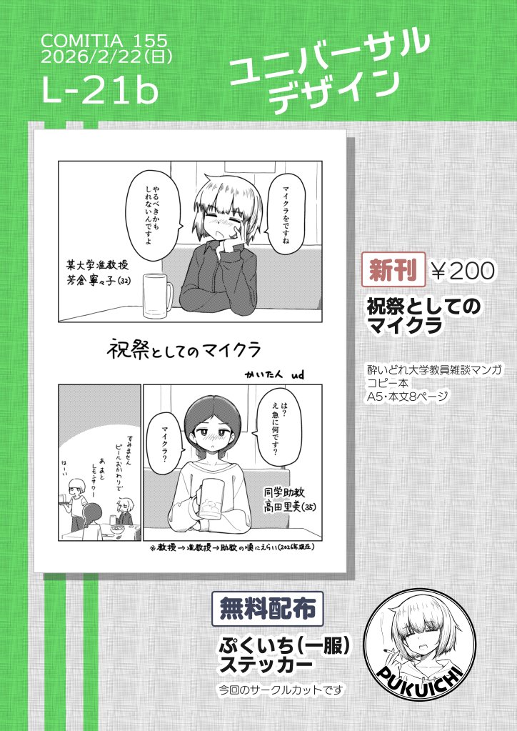 明日のコミティアおしながきです
無配のステッカーだけでももらってってください
#COMITIA155
#コミティア155お品書き 