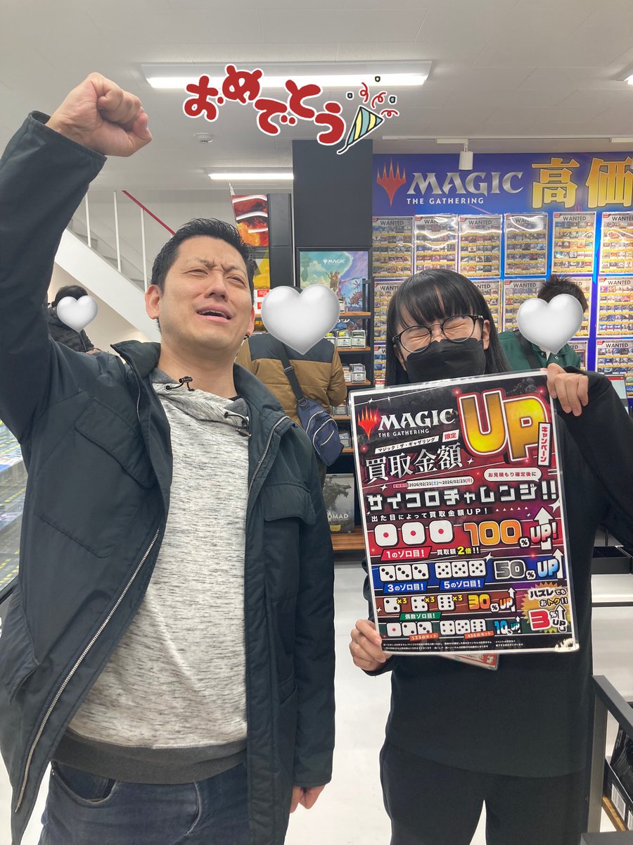 3日間限定‼️ 🎲買取アップサイコロキャンペーン🎲 なんとなんと5の