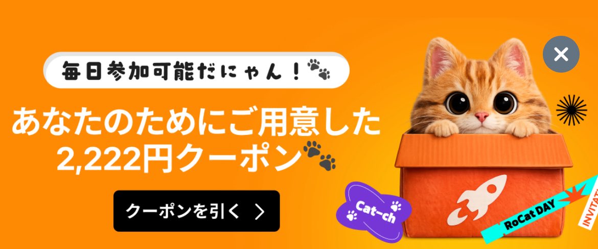 今日からスタートした ロケットナウのやばすぎキャンペーン！ 2/21-2