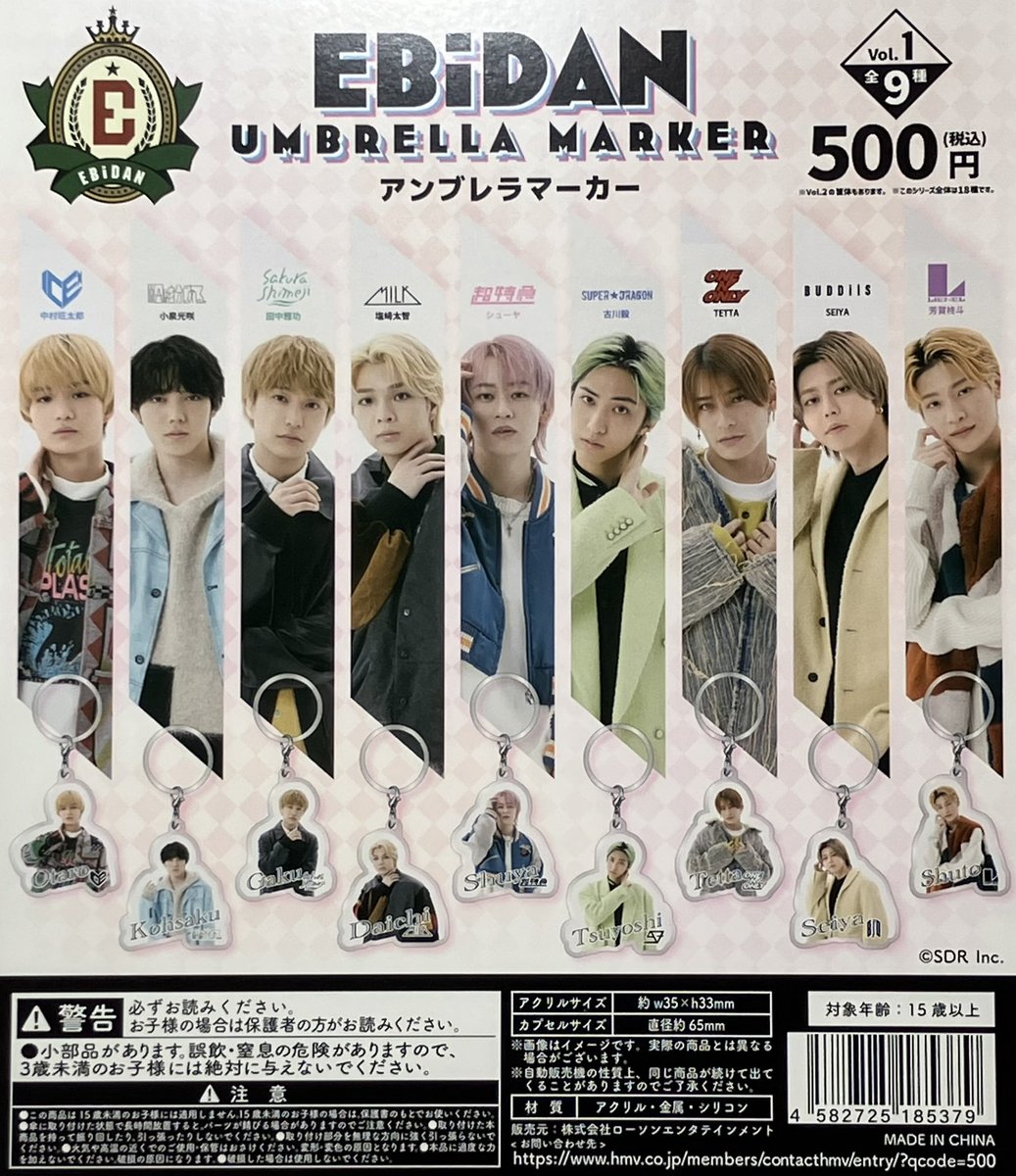 ❎完売情報❎ ・EBiDAN アンブレラマーカー vol.1 ご好評につき完売