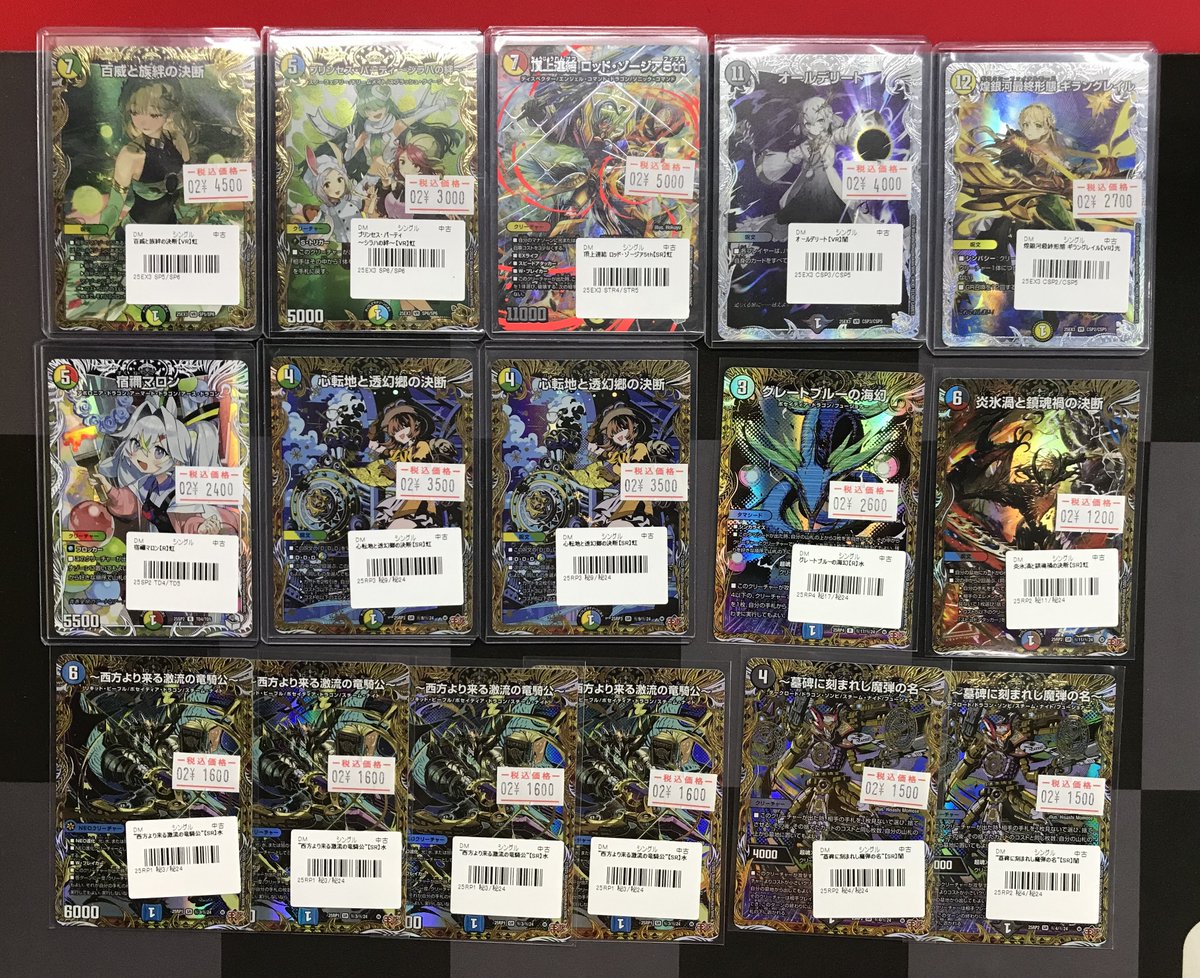 デュエルマスターズ 販売情報】 高レアリティカードが入荷しました