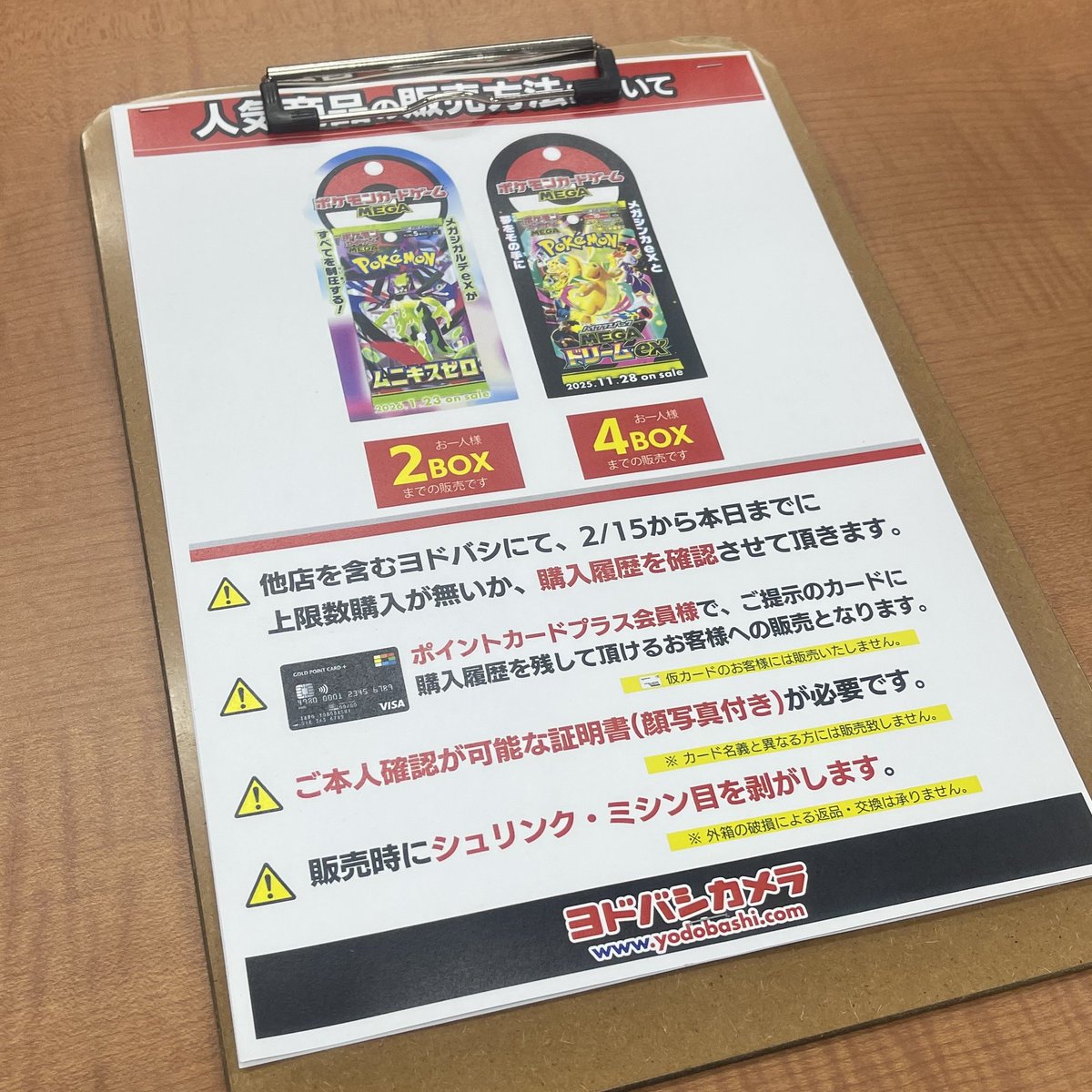 ヨドバシ人気ポケカ 販売情報❗】 🏢横浜 ✓MEGAドリームex 4BOX