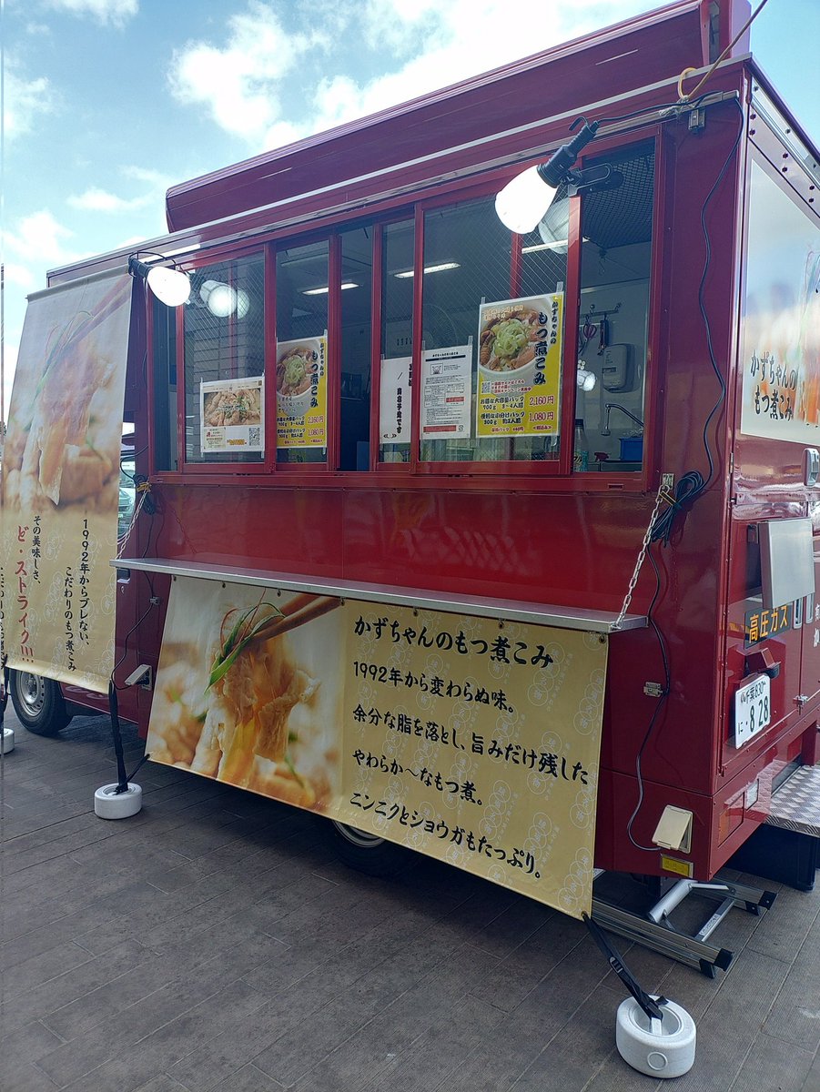 かずちゃんのもつ煮こみ@ストライク (@kazuchanlab402) / Posts / X