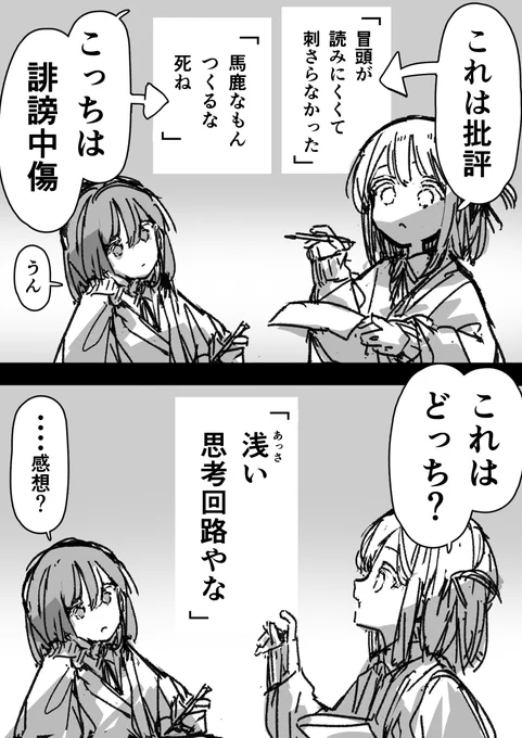 批評と中傷の中間 #創作漫画 