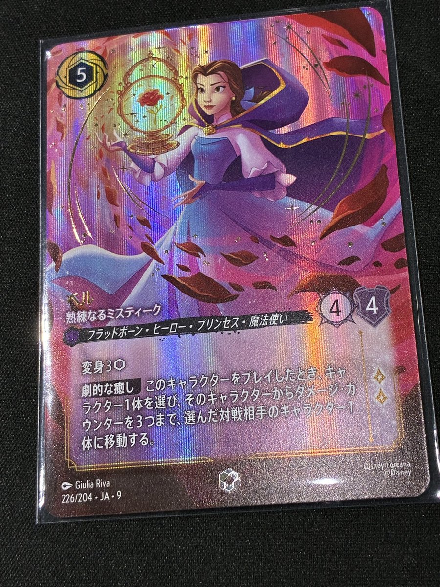 ロルカナ ベル - 熟練なるミスティーク エンチャンテッド入荷しました