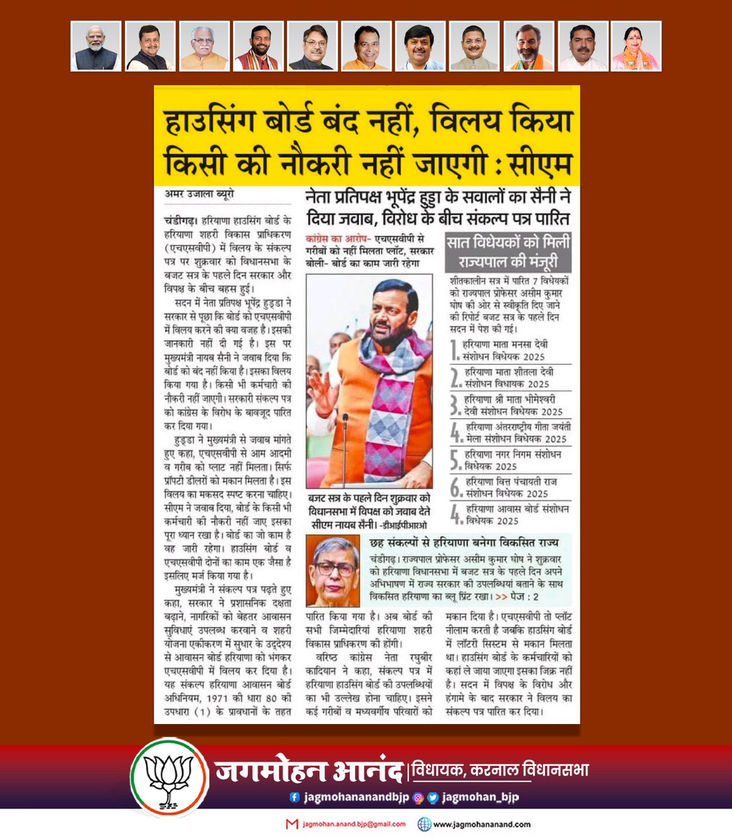 हाउसिंग फॉर ऑल और हरियाणा शहरी विकास प्राधिकरण का विलय किया गया है और किसी भी कर्मचारी की नौकरी नहीं जाएगी। 

<a href="/NayabSainiBJP/">Nayab Saini</a>