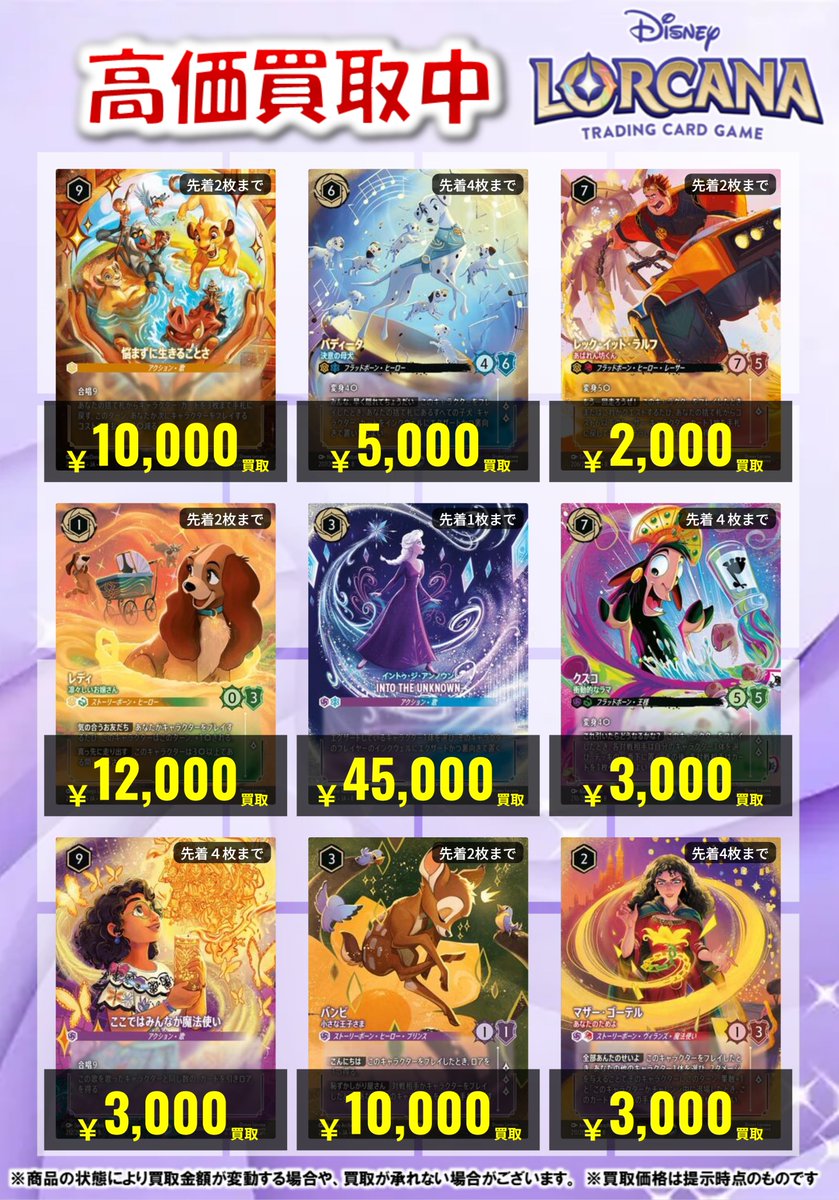 🔥ロルカナ買取表🔥 新弾『＃ジャファーの王権』エンチャンテッド